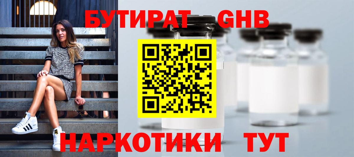 Бутират  Вход с VPN  Киреевск  БУТИРАТ 1.4BDO 